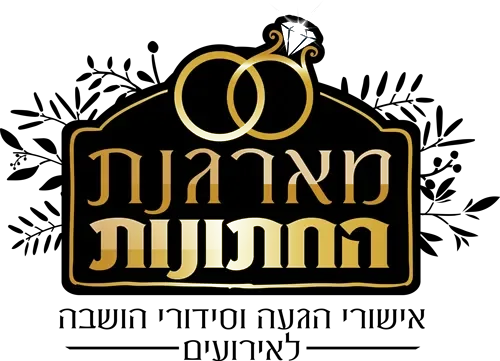 מארגנת החתונות